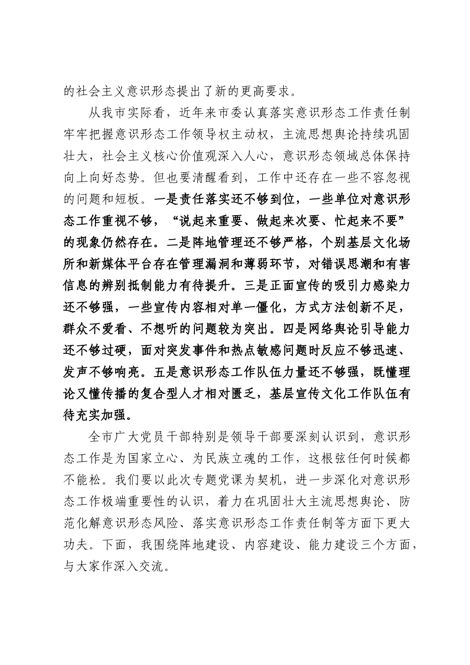 专题党课：建设具有强大凝聚力和引领力的社会主义意识形态.docx_第2页
