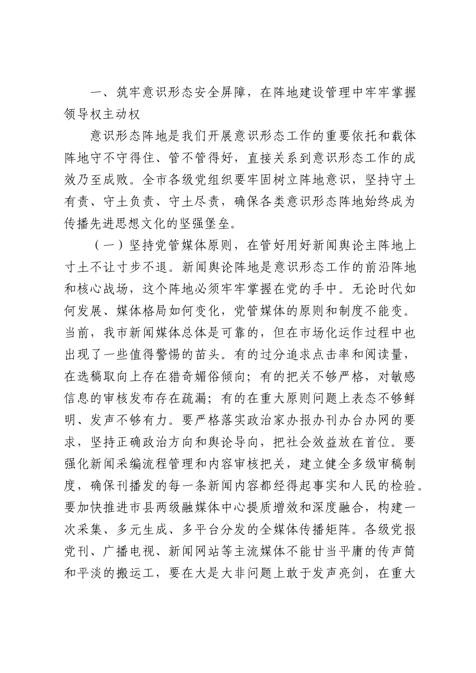 专题党课：建设具有强大凝聚力和引领力的社会主义意识形态.docx_第3页