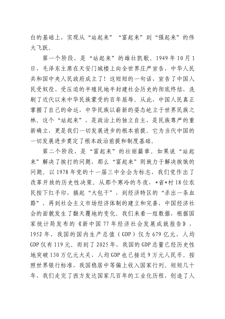 专题党课：牢记初心使命书写青春答卷在新时代长征路上厚植家国情怀.docx_第2页