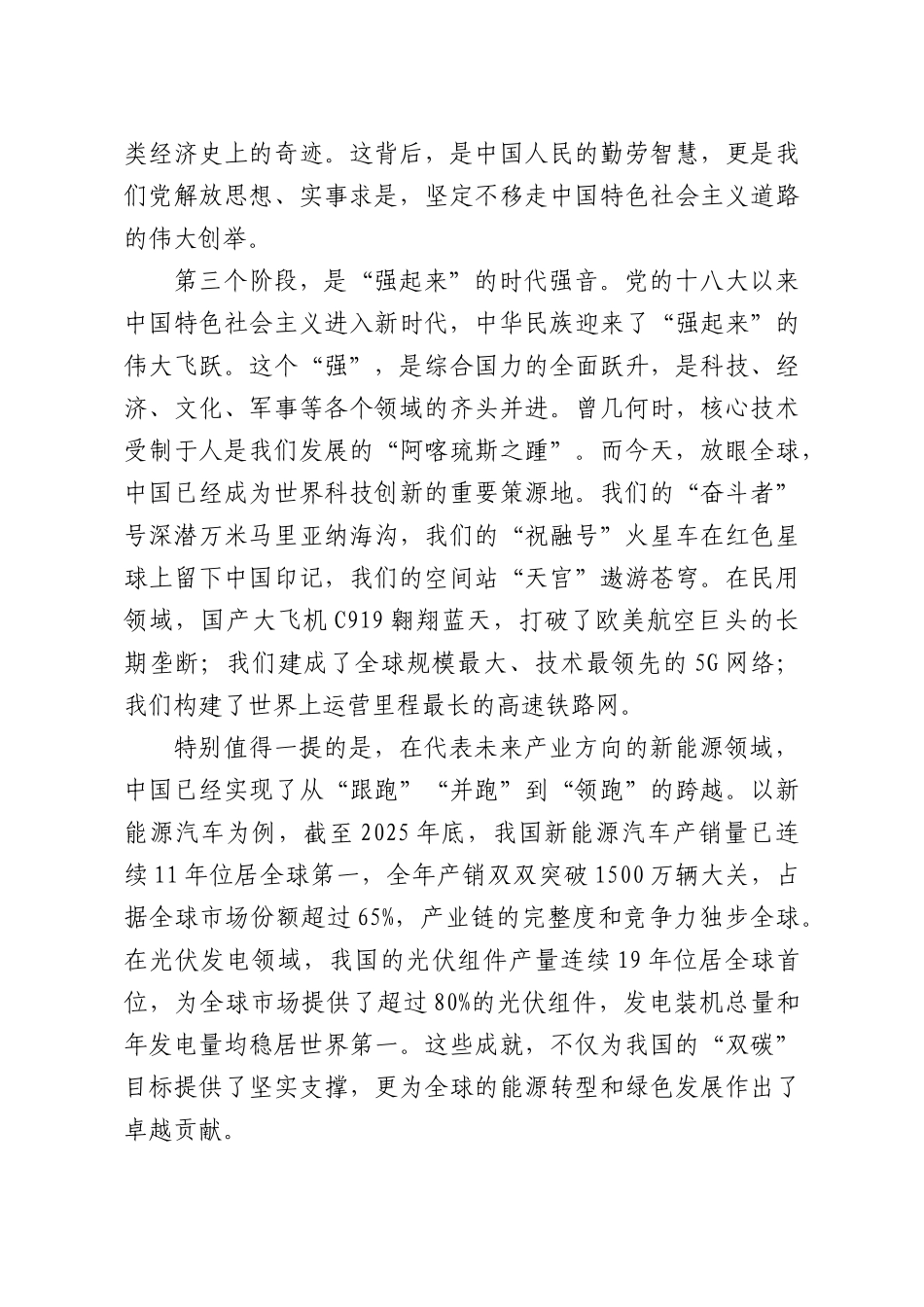 专题党课：牢记初心使命书写青春答卷在新时代长征路上厚植家国情怀.docx_第3页