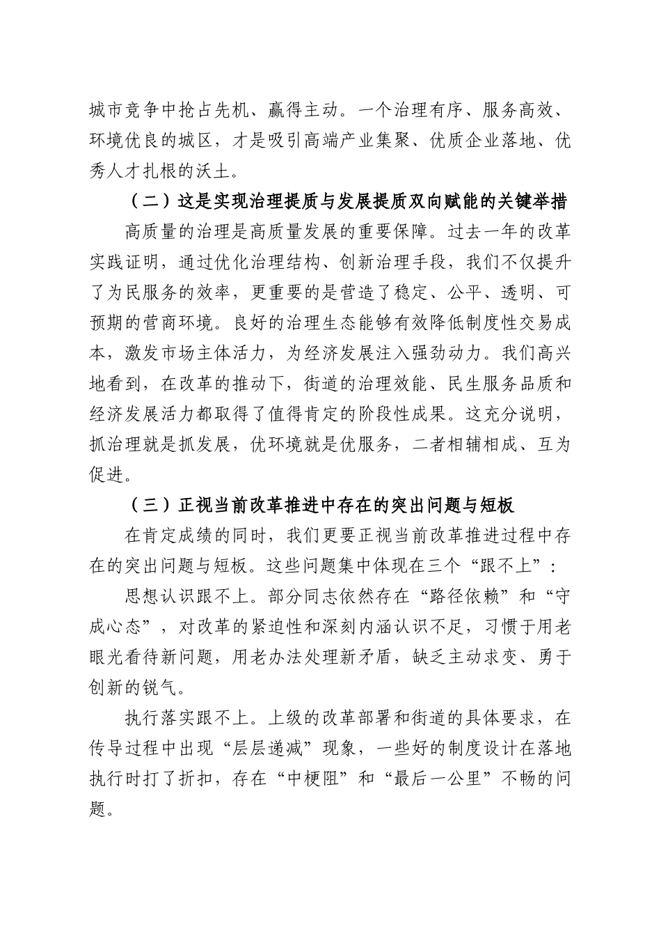 专题党课：凝心聚力强担当深耕治理促提升——以思想破冰引领基层治理体系改革走深走实.docx_第2页