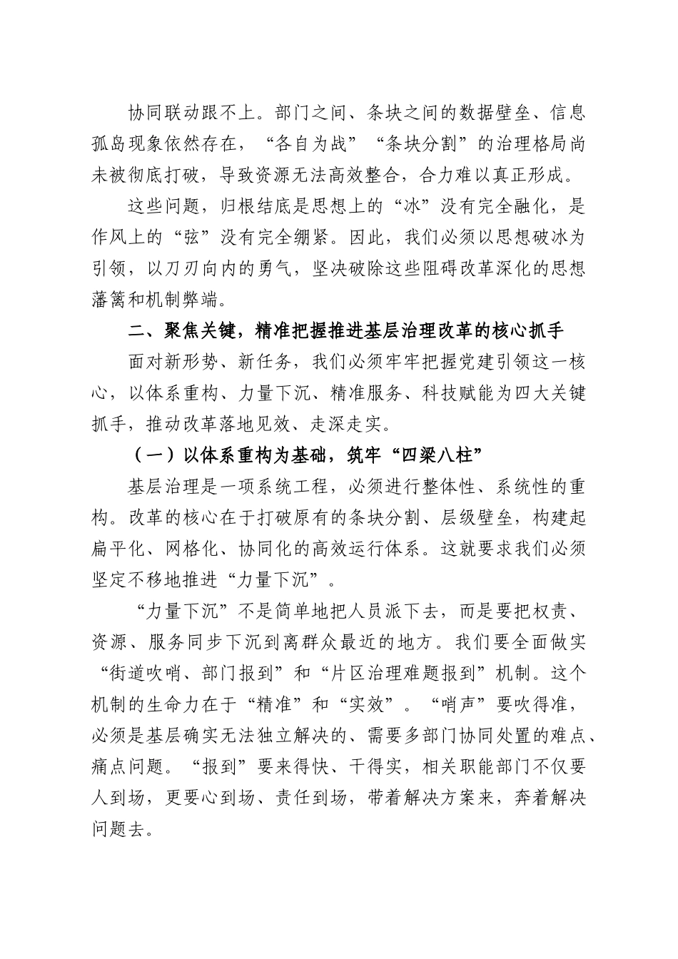 专题党课：凝心聚力强担当深耕治理促提升——以思想破冰引领基层治理体系改革走深走实.docx_第3页
