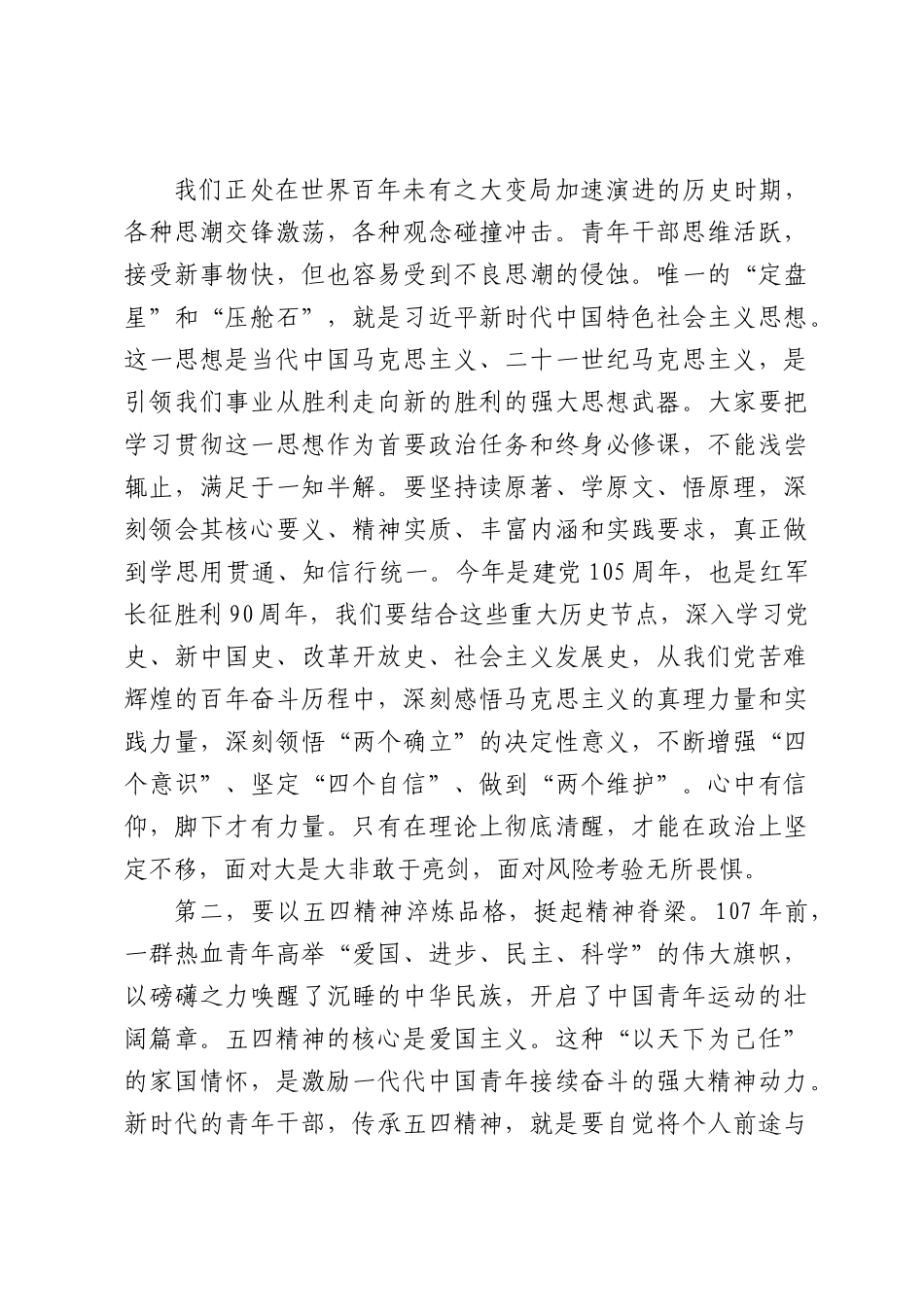 专题党课：青春心向党，奋斗正当时（4990字）.docx_第2页