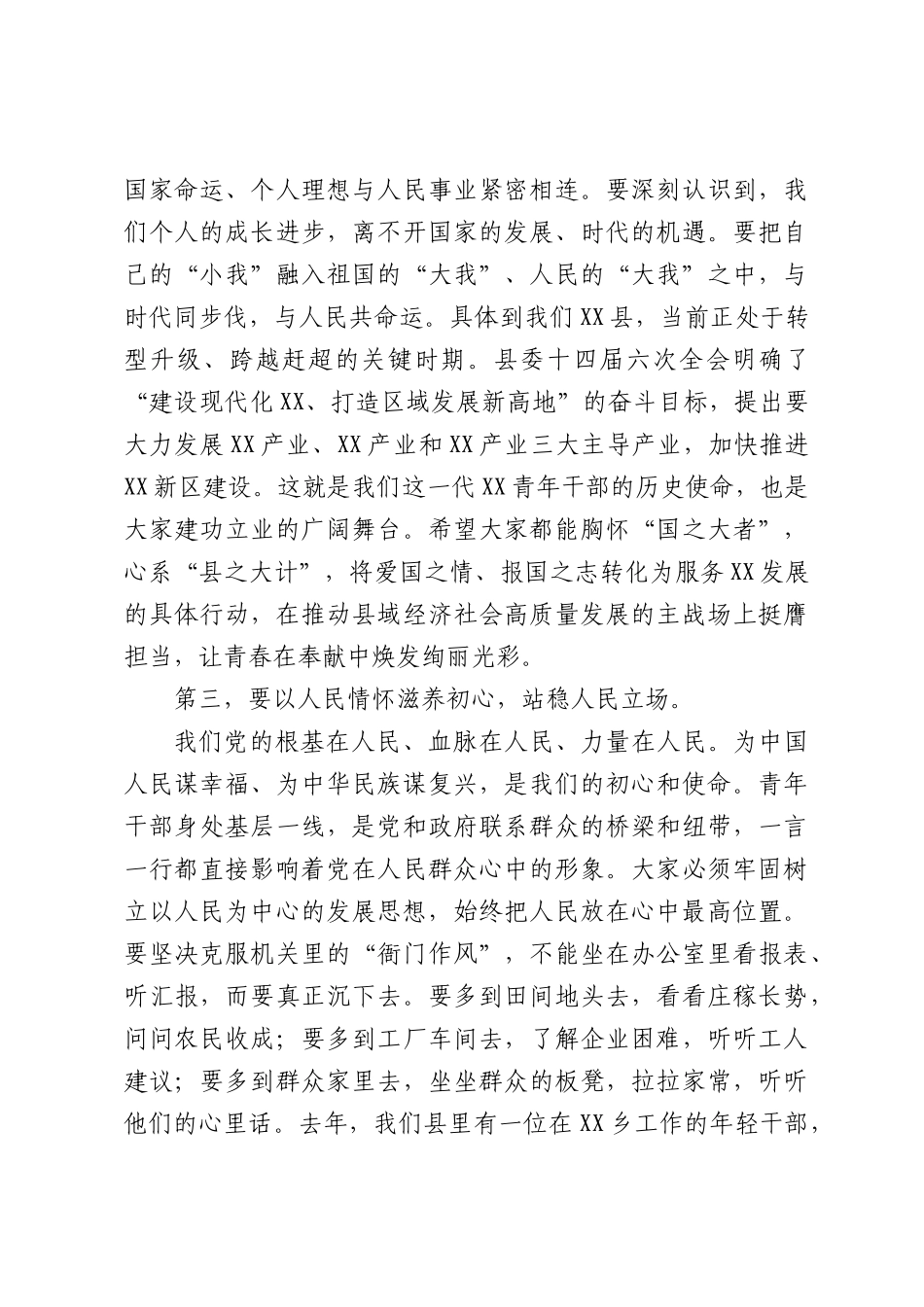 专题党课：青春心向党，奋斗正当时（4990字）.docx_第3页