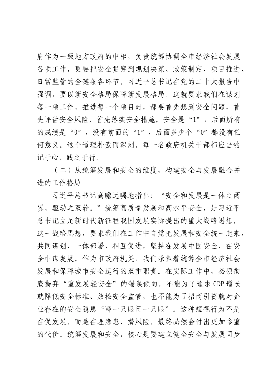 专题党课：深刻汲取事故教训，坚决筑牢安全生产防线，全力保障人民群众生命财产安全（10426字）.docx_第3页