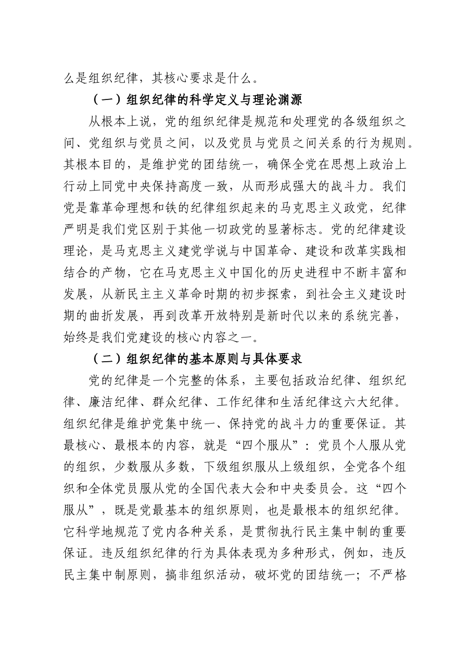 专题党课：严明组织纪律，筑牢信仰根基.docx_第3页