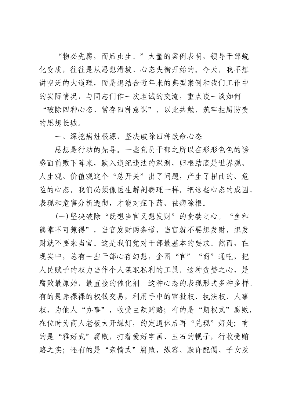 专题党课：筑牢廉政防线，砥砺担当本色（7792字）.docx_第2页