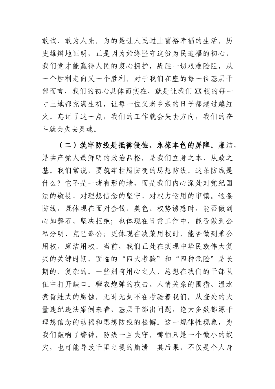 专题党课：筑廉防线守初心，践实成绩担使命(4771字）.docx_第2页