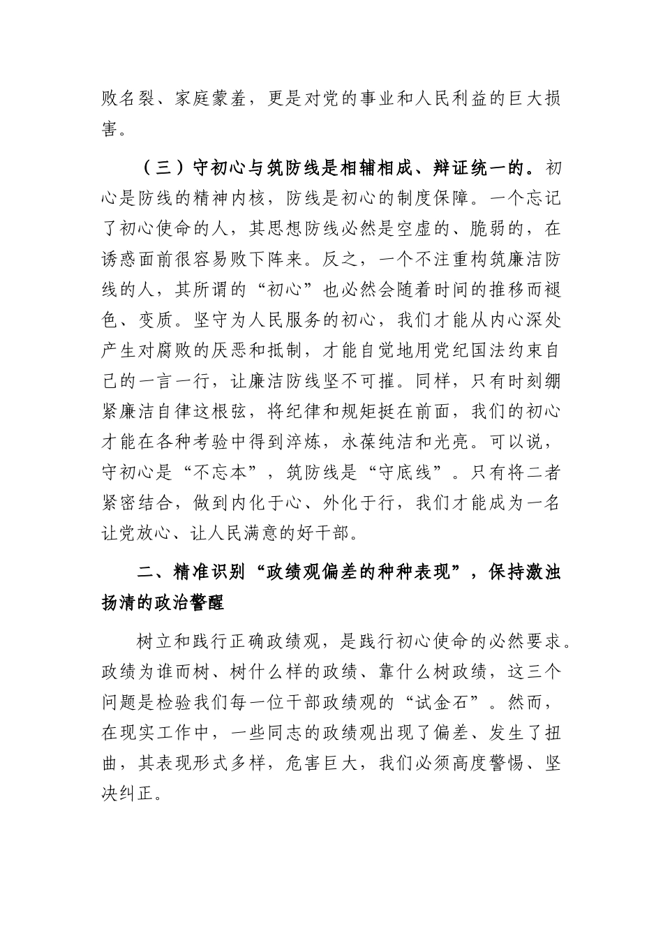 专题党课：筑廉防线守初心，践实成绩担使命(4771字）.docx_第3页