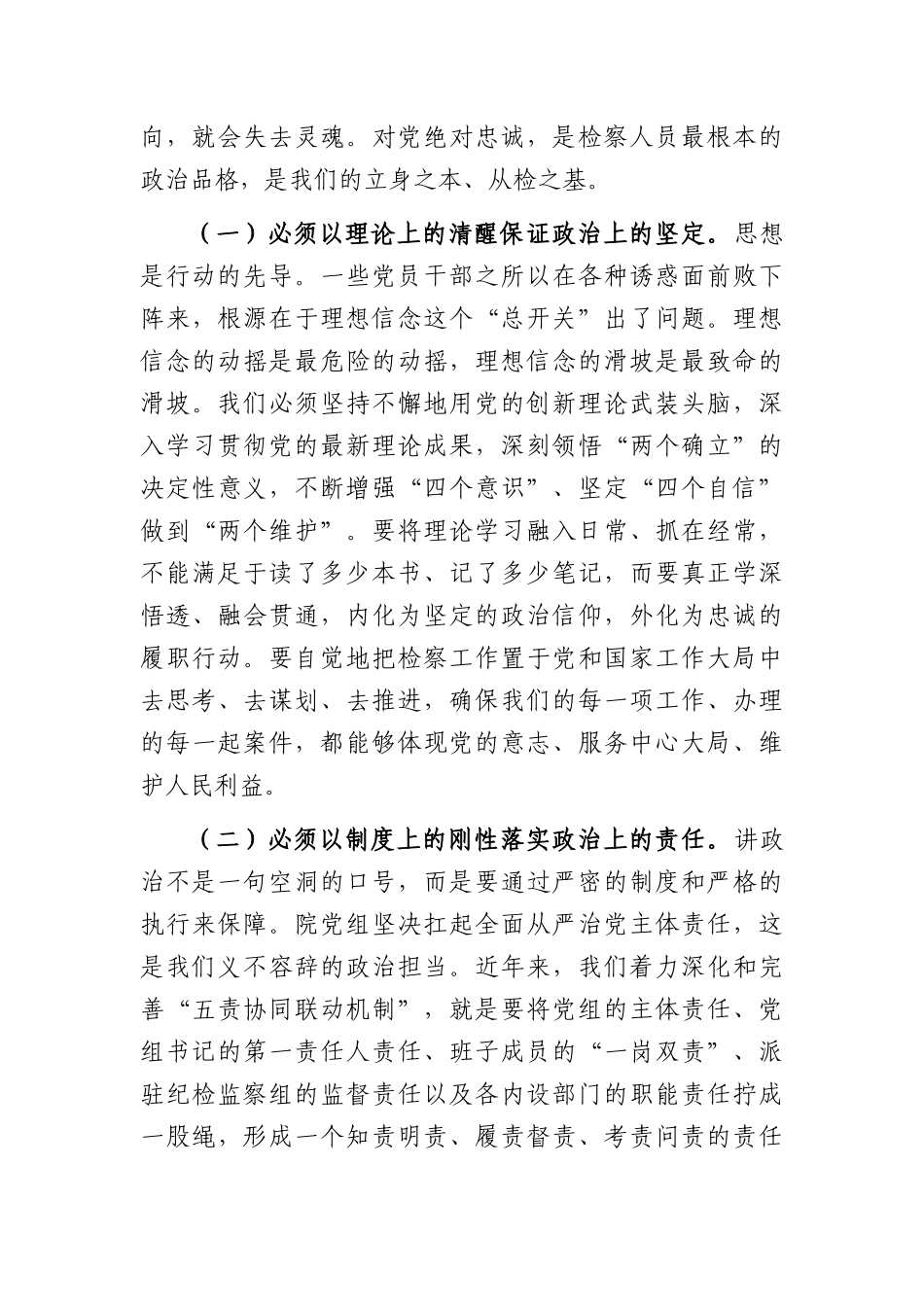 专题廉政党课：筑牢廉洁防线，锻造检察铁军（5676字）.docx_第2页