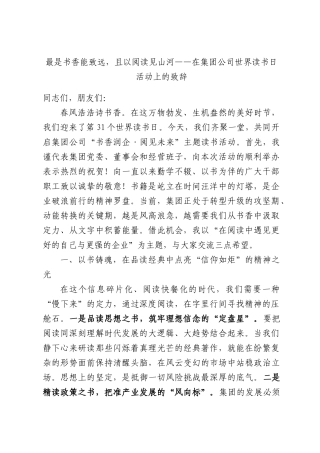 最是书香能致远，且以阅读见山河——在集团公司世界读书日活动上的致辞.docx