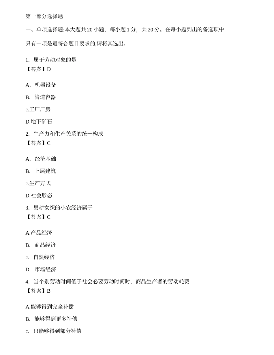 2023年4月自考00009《政治经济学（财经类）》真题.docx_第1页
