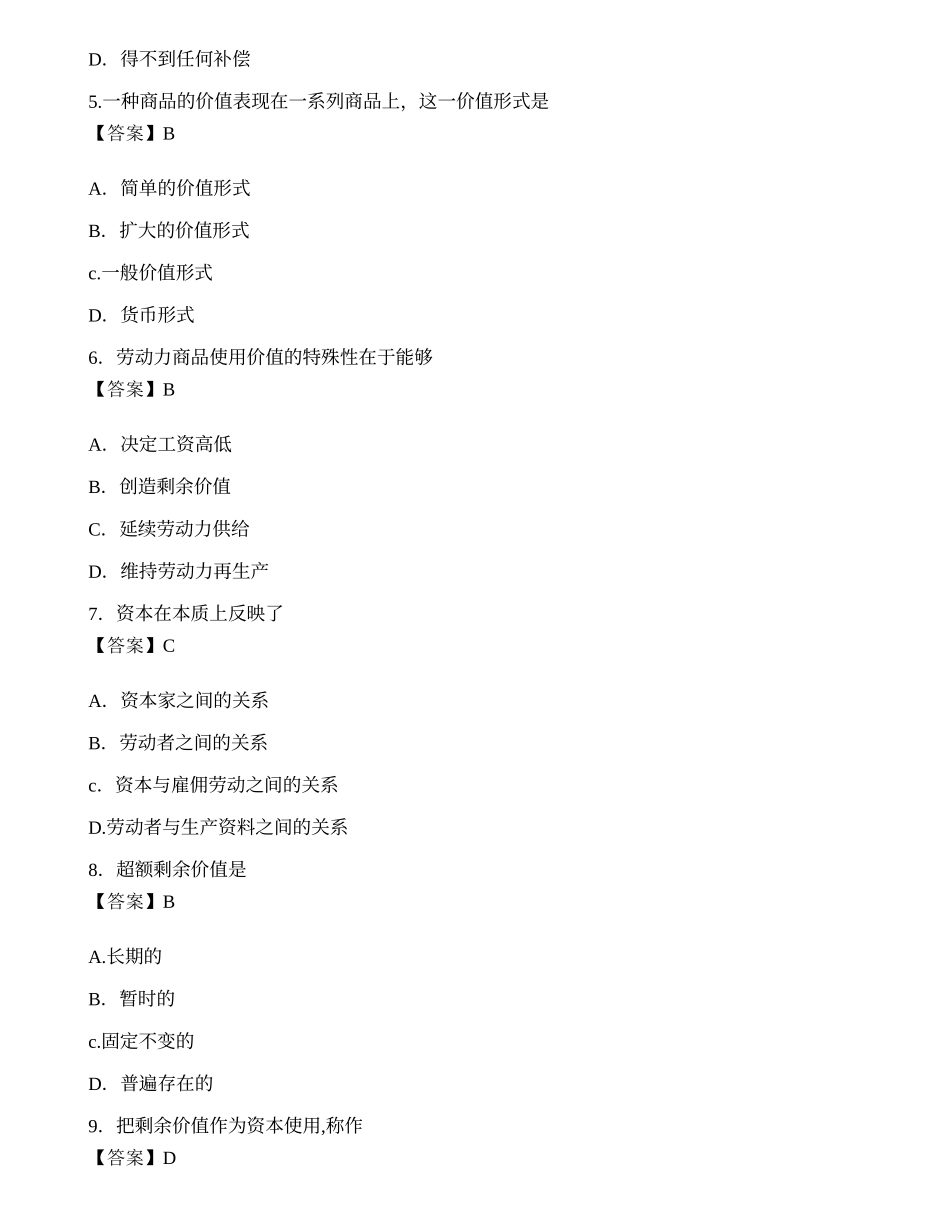 2023年4月自考00009《政治经济学（财经类）》真题.docx_第2页