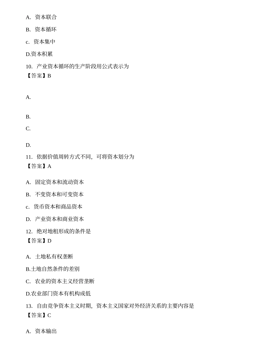 2023年4月自考00009《政治经济学（财经类）》真题.docx_第3页