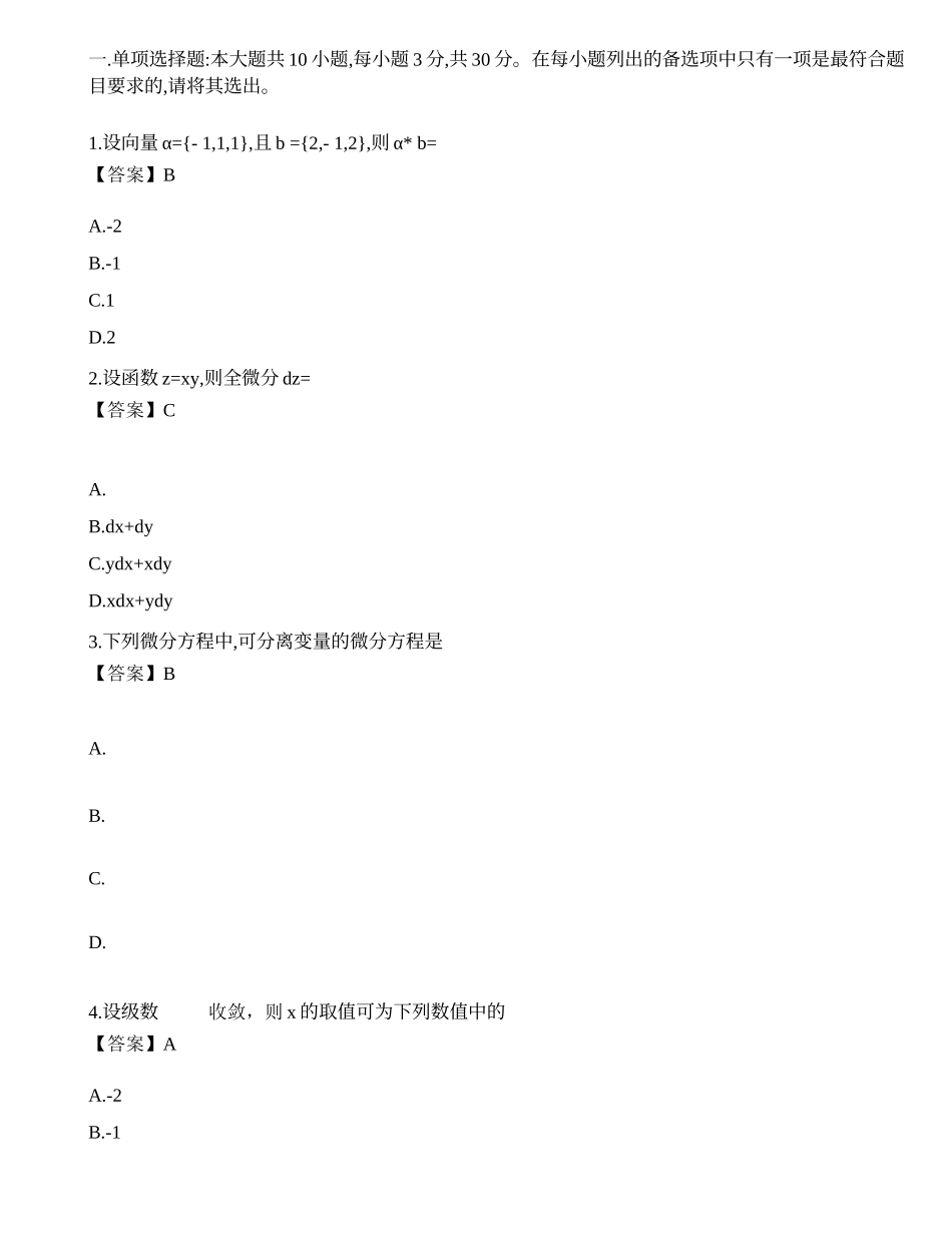 2023年4月自考00023《高等数学（工本）》真题.docx_第1页