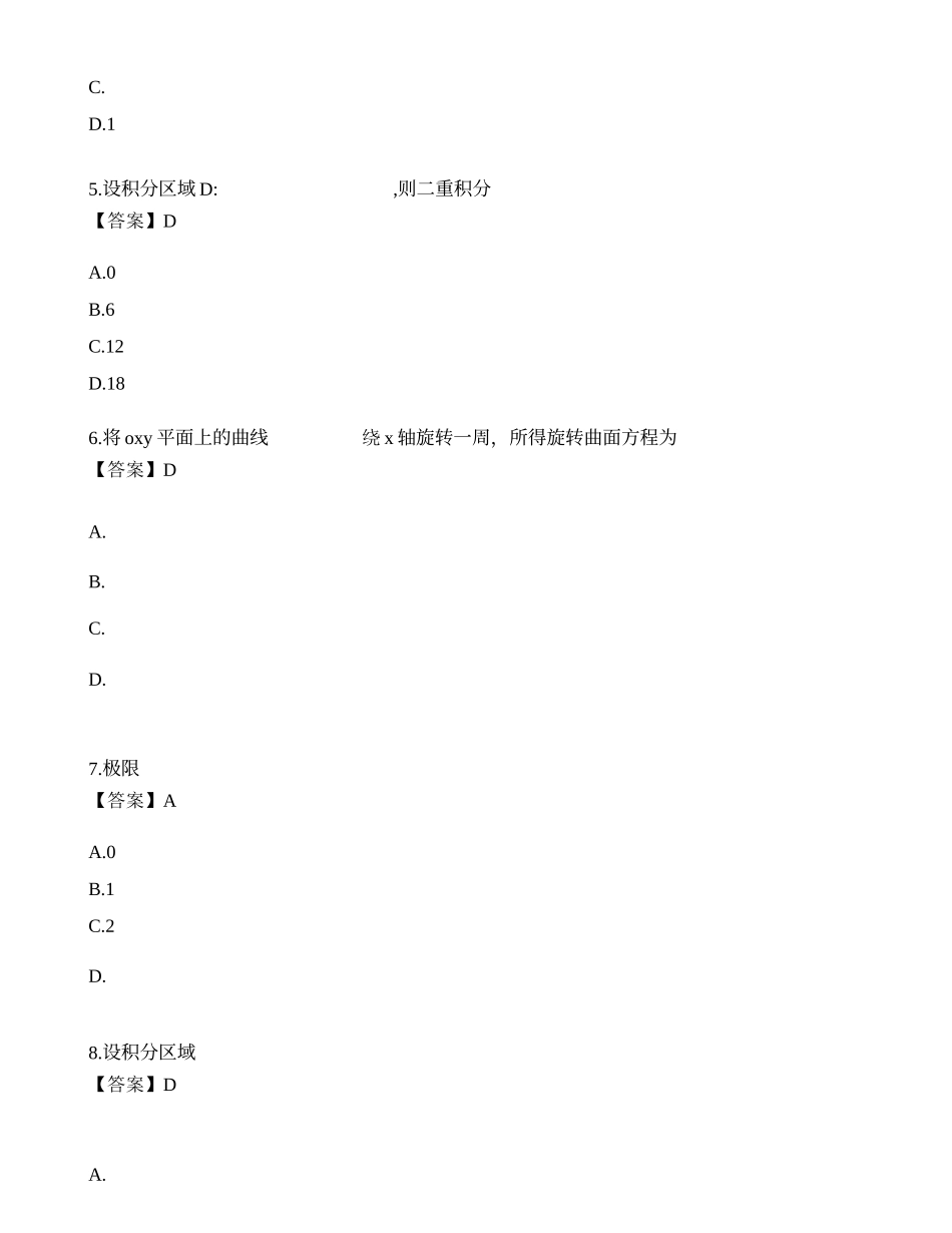2023年4月自考00023《高等数学（工本）》真题.docx_第2页