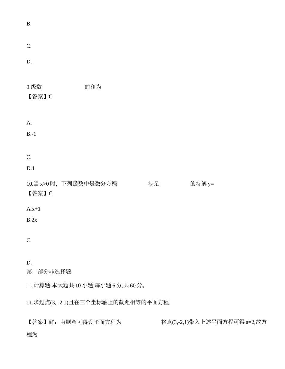 2023年4月自考00023《高等数学（工本）》真题.docx_第3页