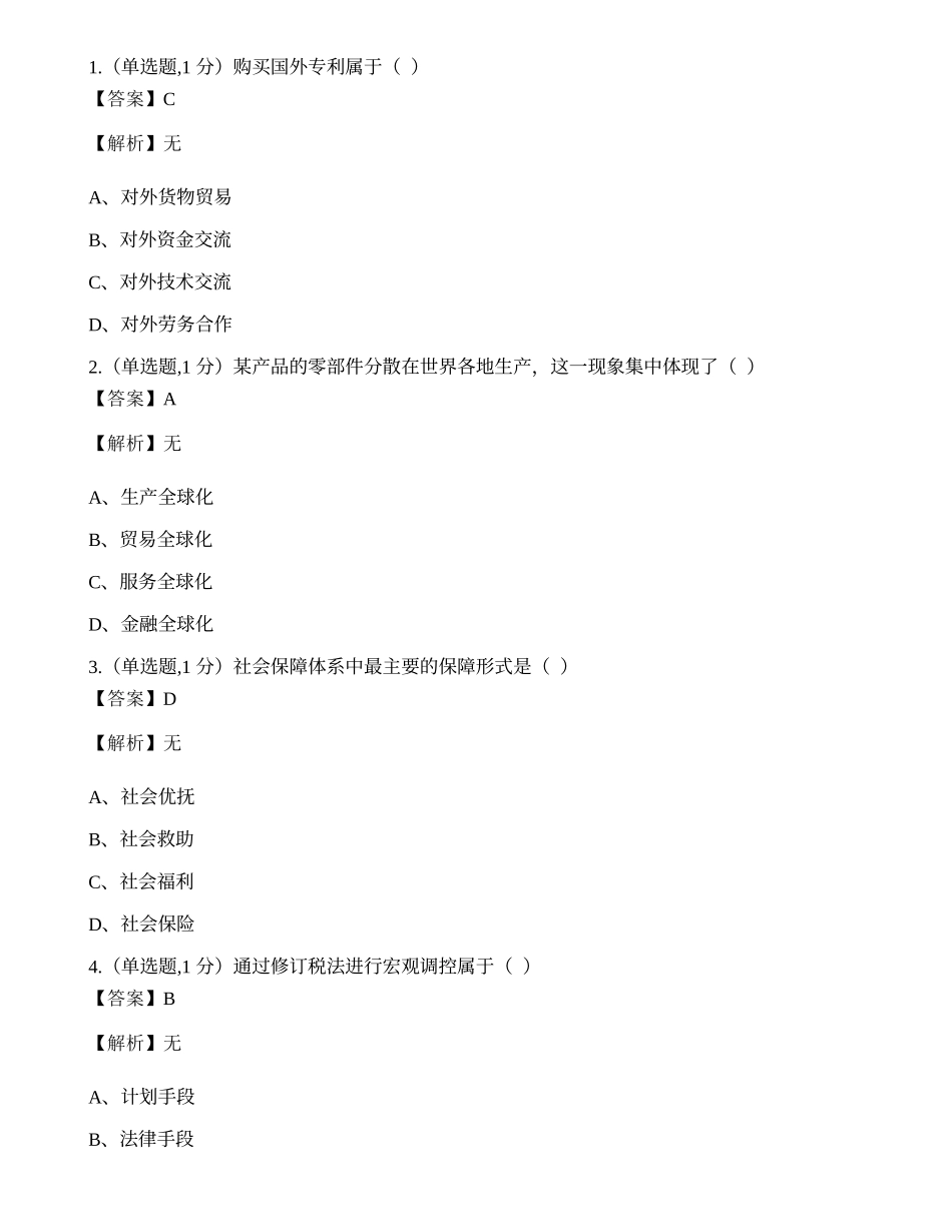 全国2022年4月自考00009《政治经济学（财经类）》真题.docx_第1页