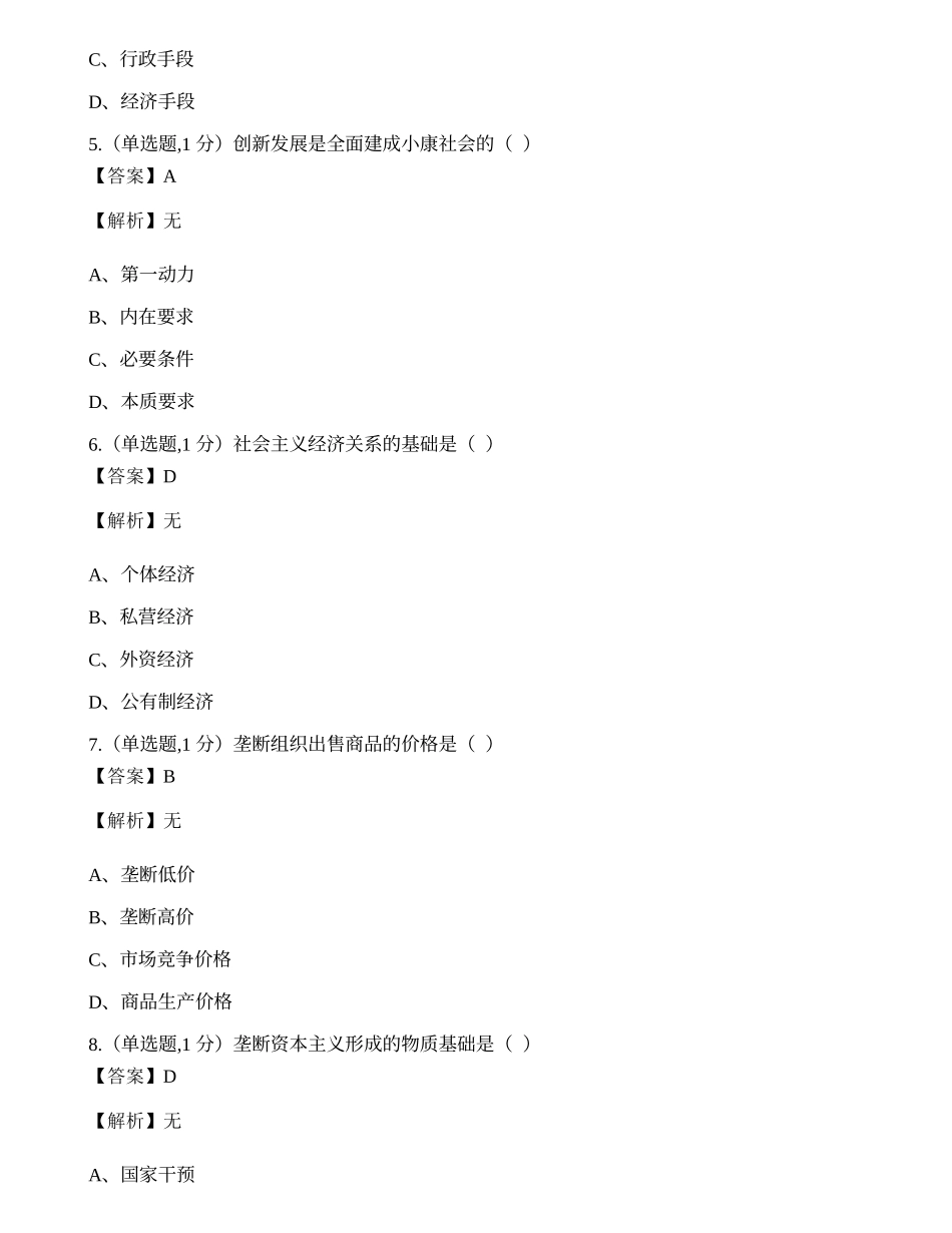 全国2022年4月自考00009《政治经济学（财经类）》真题.docx_第2页