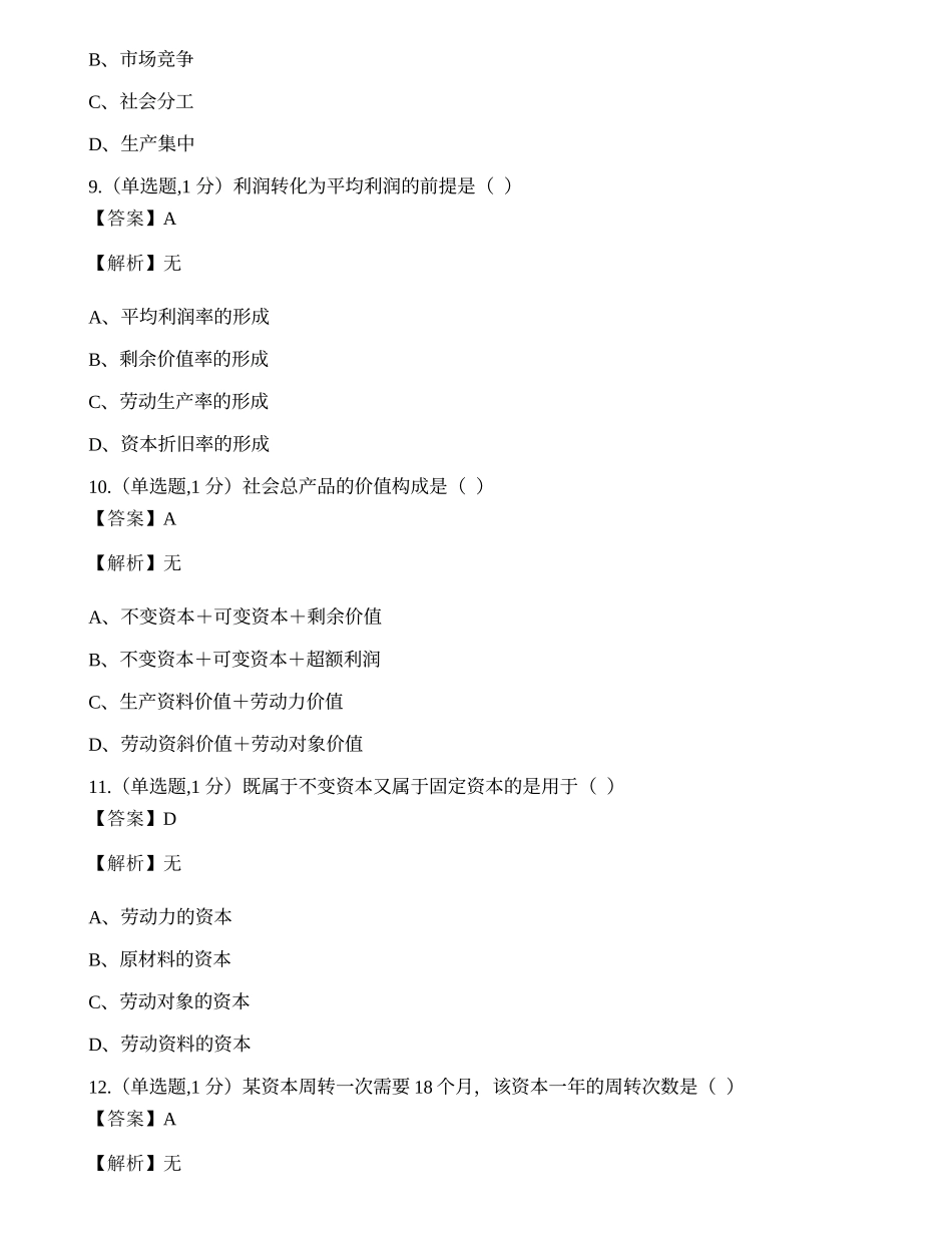 全国2022年4月自考00009《政治经济学（财经类）》真题.docx_第3页