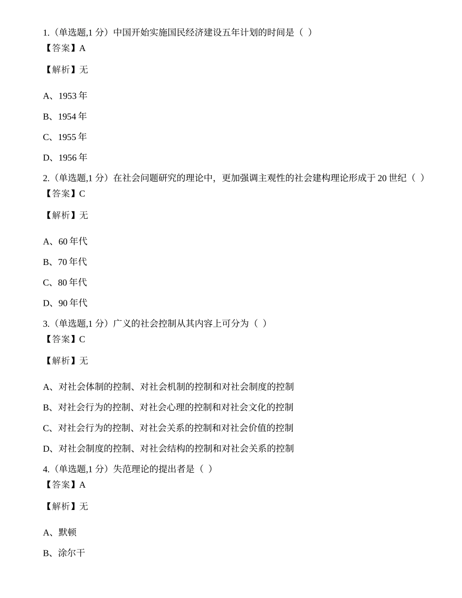 全国2022年4月自考00034《社会学概论》真题.docx_第1页