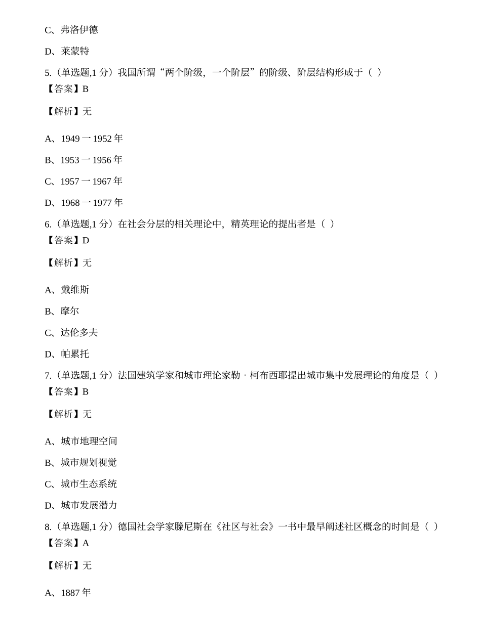 全国2022年4月自考00034《社会学概论》真题.docx_第2页