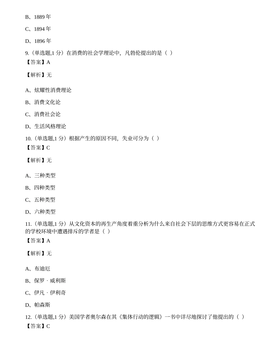 全国2022年4月自考00034《社会学概论》真题.docx_第3页