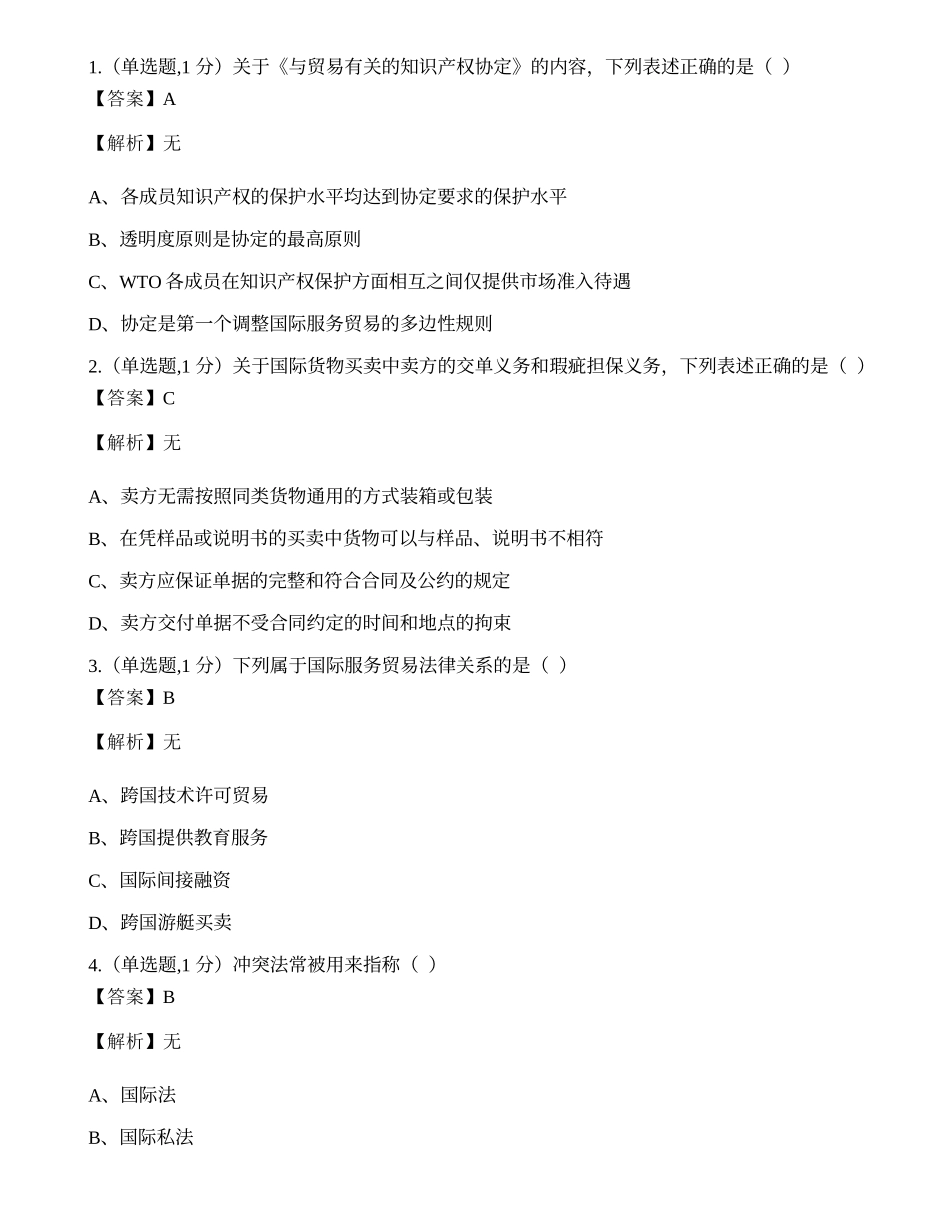 全国2022年4月自考00040《法学概论》真题.docx_第1页