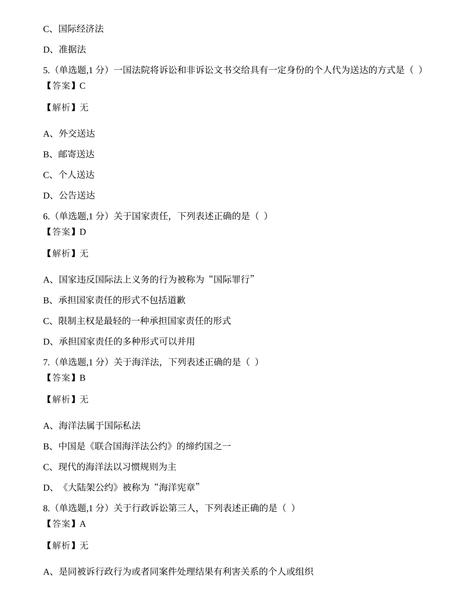 全国2022年4月自考00040《法学概论》真题.docx_第2页