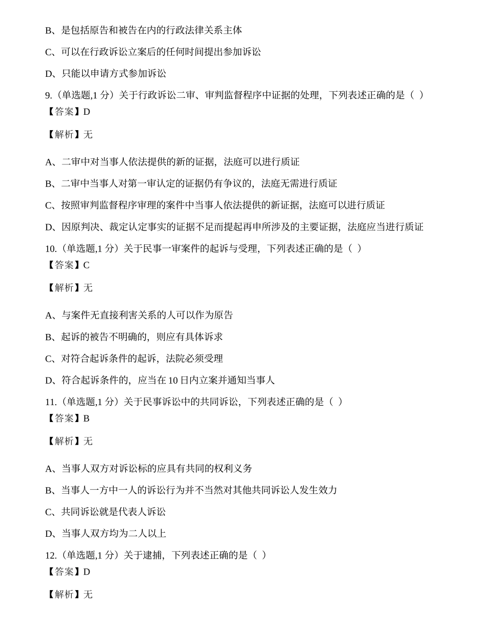 全国2022年4月自考00040《法学概论》真题.docx_第3页
