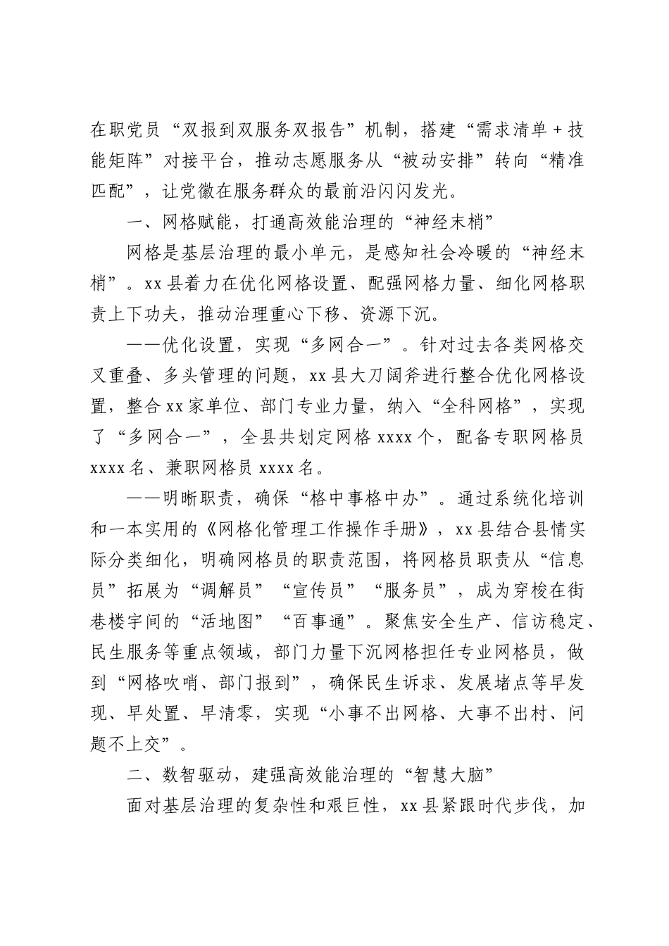 （2篇）扎实推进党建引领基层高效能治理工作总结材料.docx_第2页