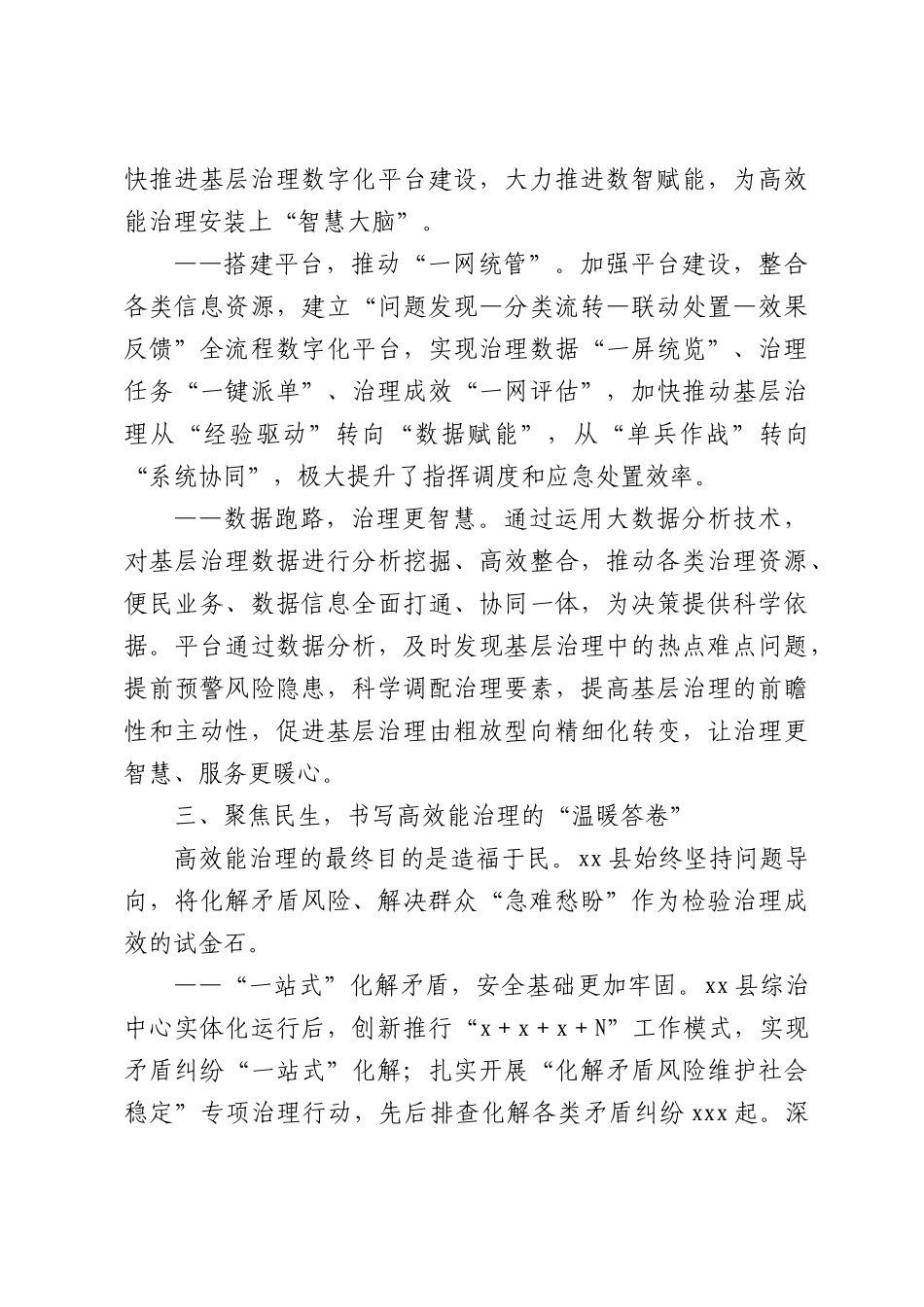 （2篇）扎实推进党建引领基层高效能治理工作总结材料.docx_第3页
