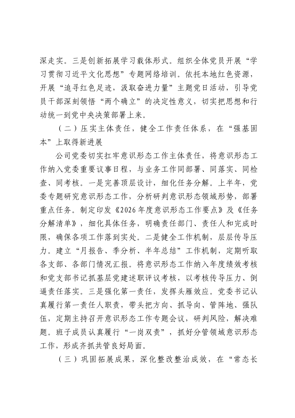 （3篇）2026年上半年意识形态工作总结（10806字）.docx_第2页