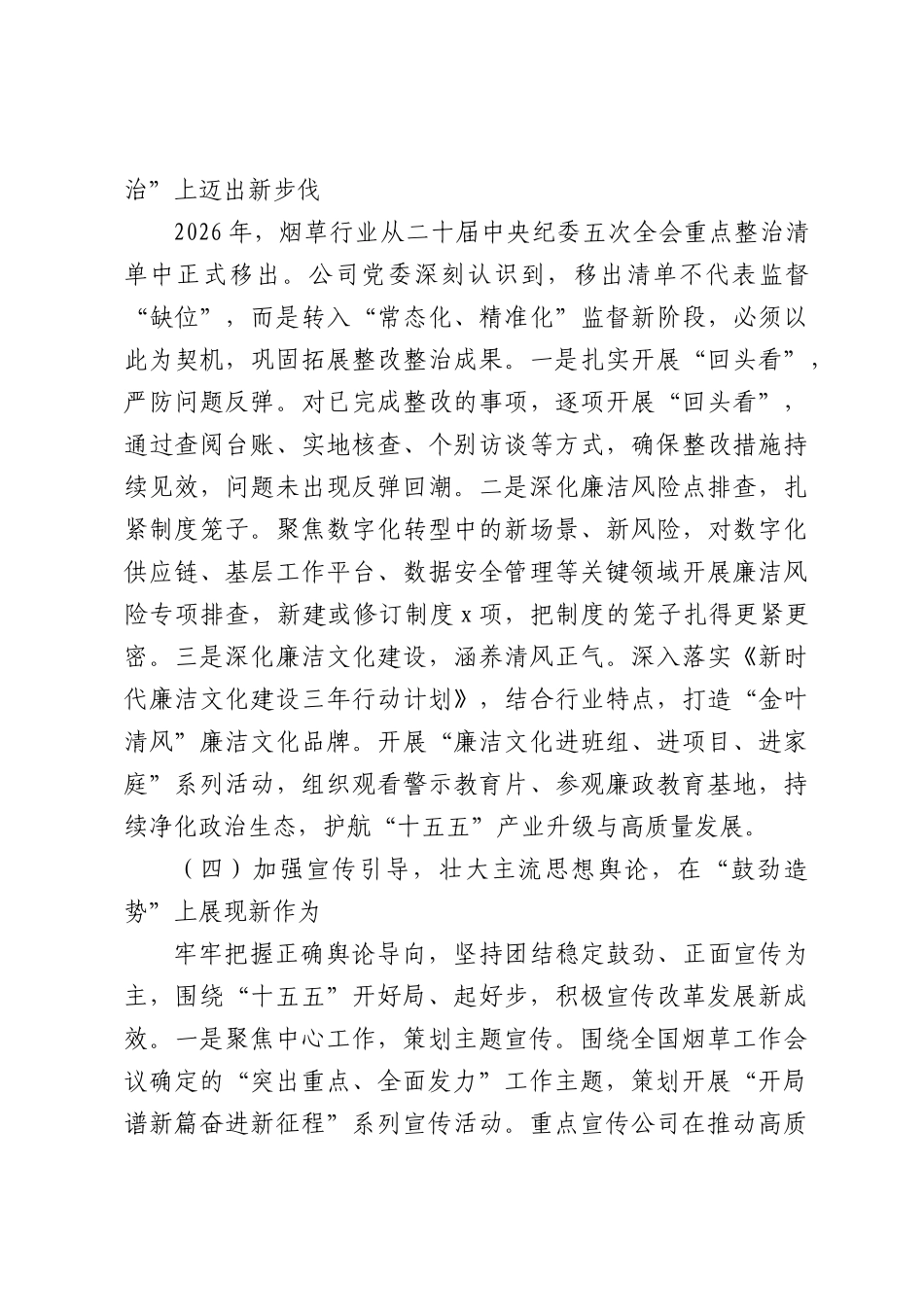 （3篇）2026年上半年意识形态工作总结（10806字）.docx_第3页