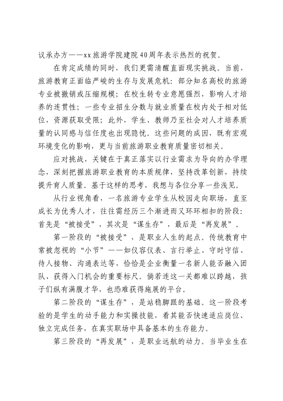 （3篇）xx协会理事会讲话材料汇编.docx_第2页