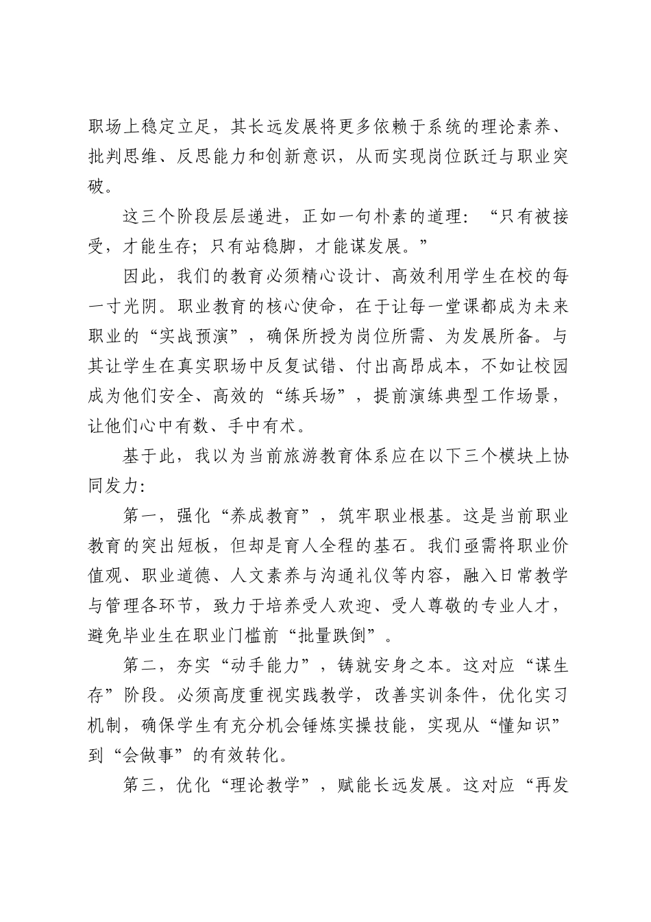 （3篇）xx协会理事会讲话材料汇编.docx_第3页