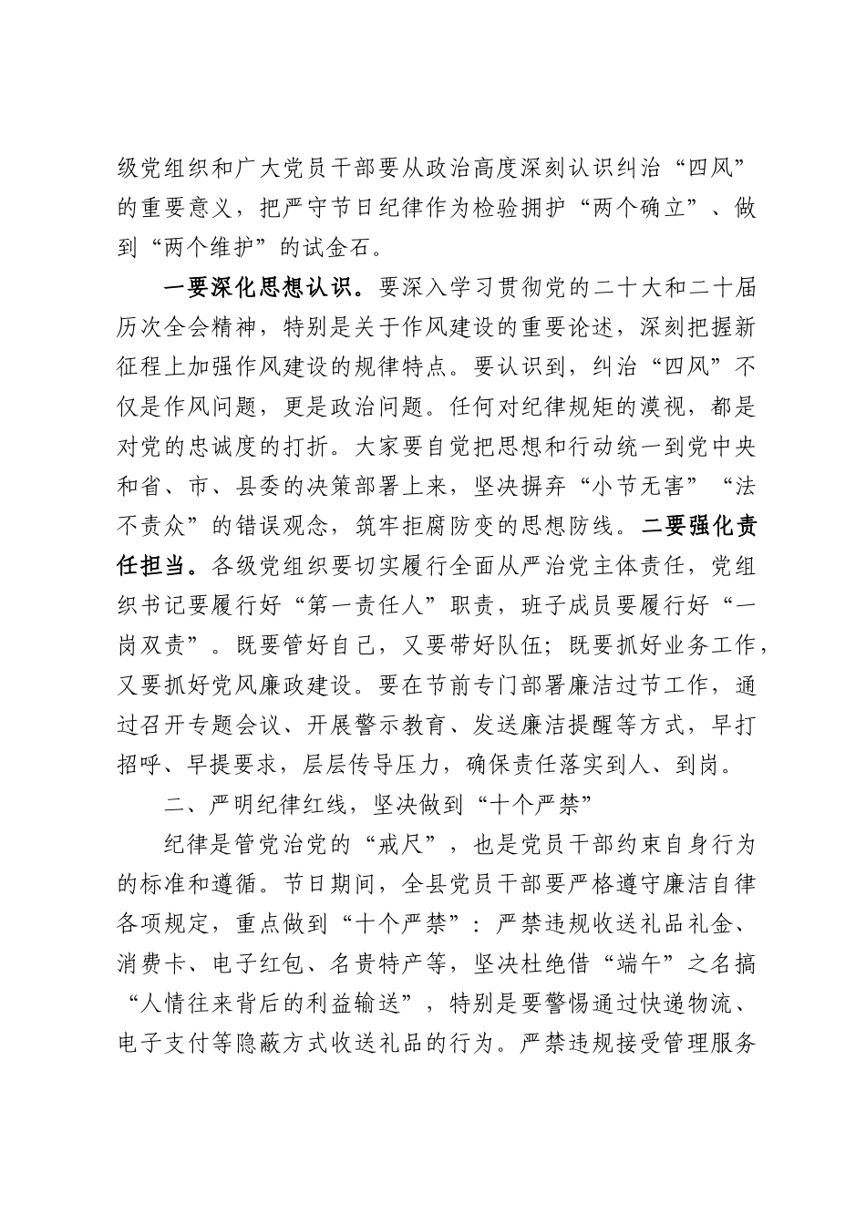 （3篇）节前集体廉政教育讲话及学习感悟材料汇编.docx_第2页