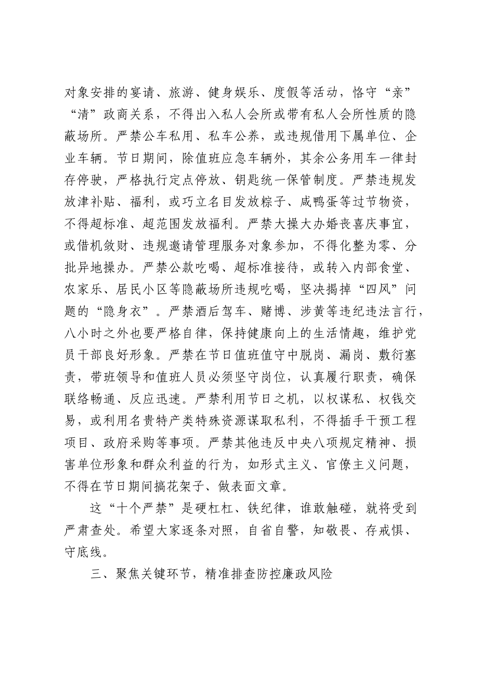 （3篇）节前集体廉政教育讲话及学习感悟材料汇编.docx_第3页