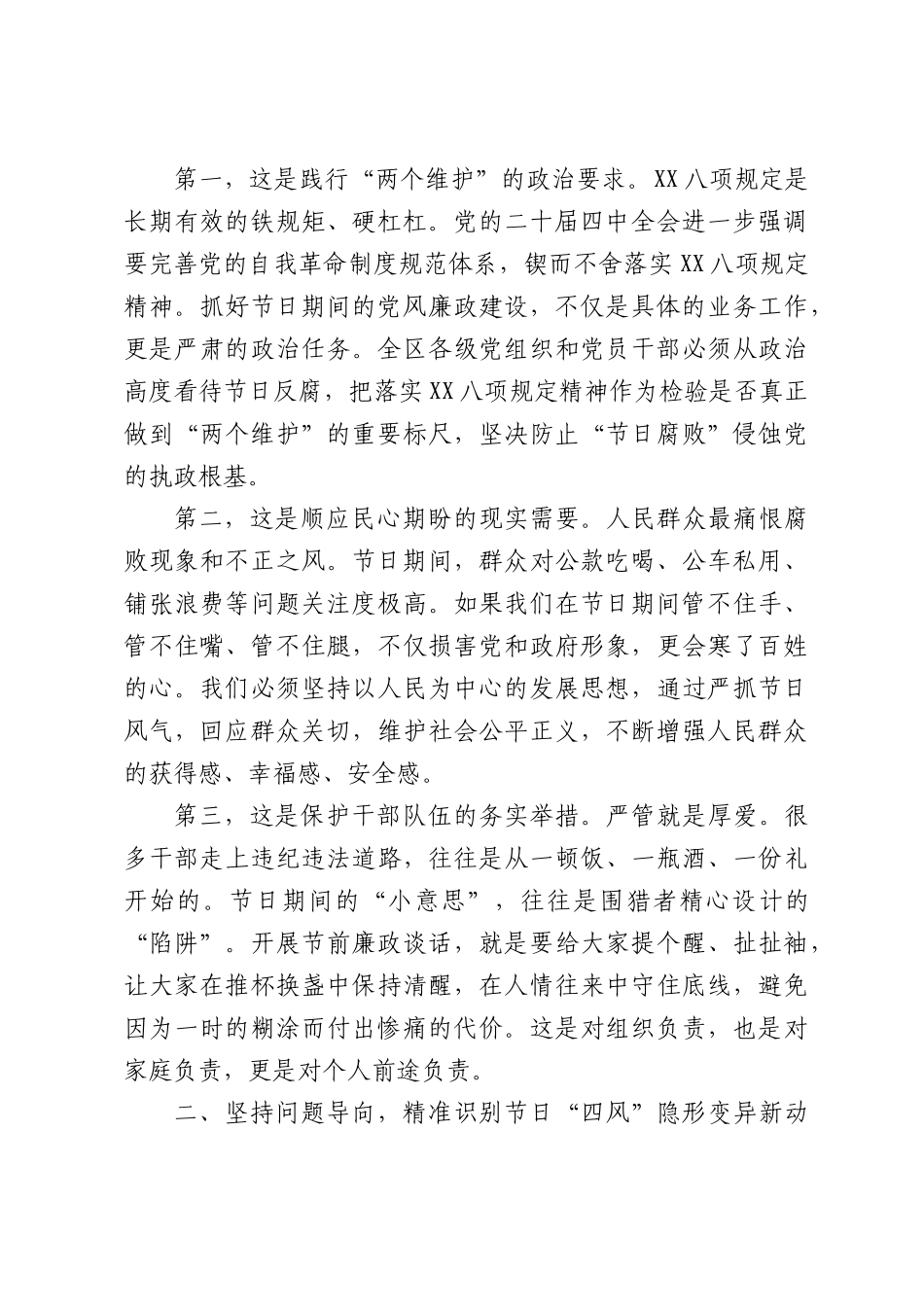 （3篇）在端午节前廉政谈话会上的讲话材料汇编.docx_第2页