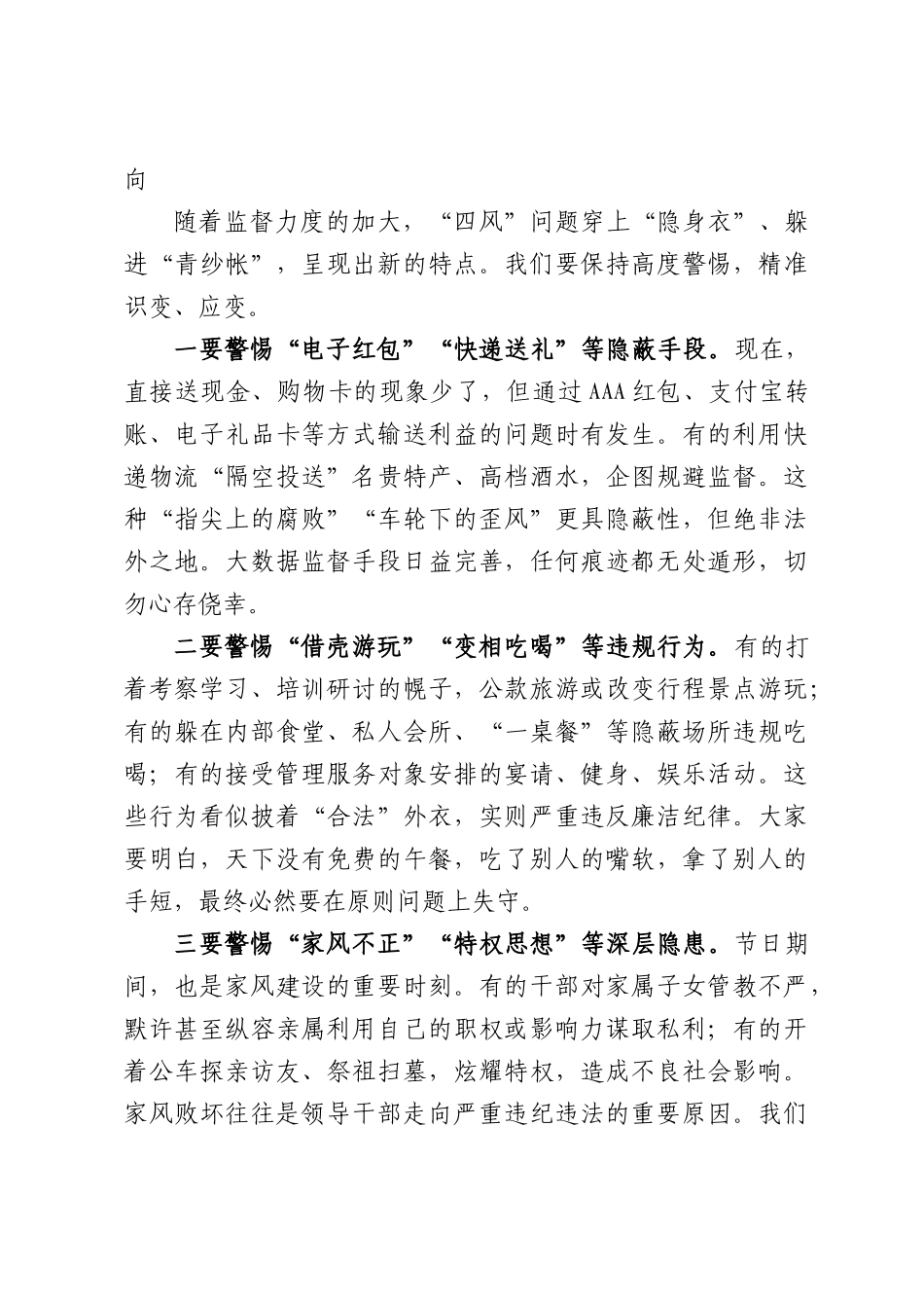 （3篇）在端午节前廉政谈话会上的讲话材料汇编.docx_第3页