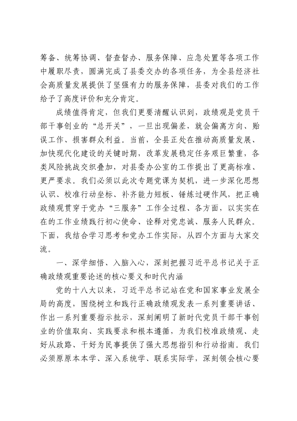 （3篇）支部书记最新党课讲稿.docx_第2页