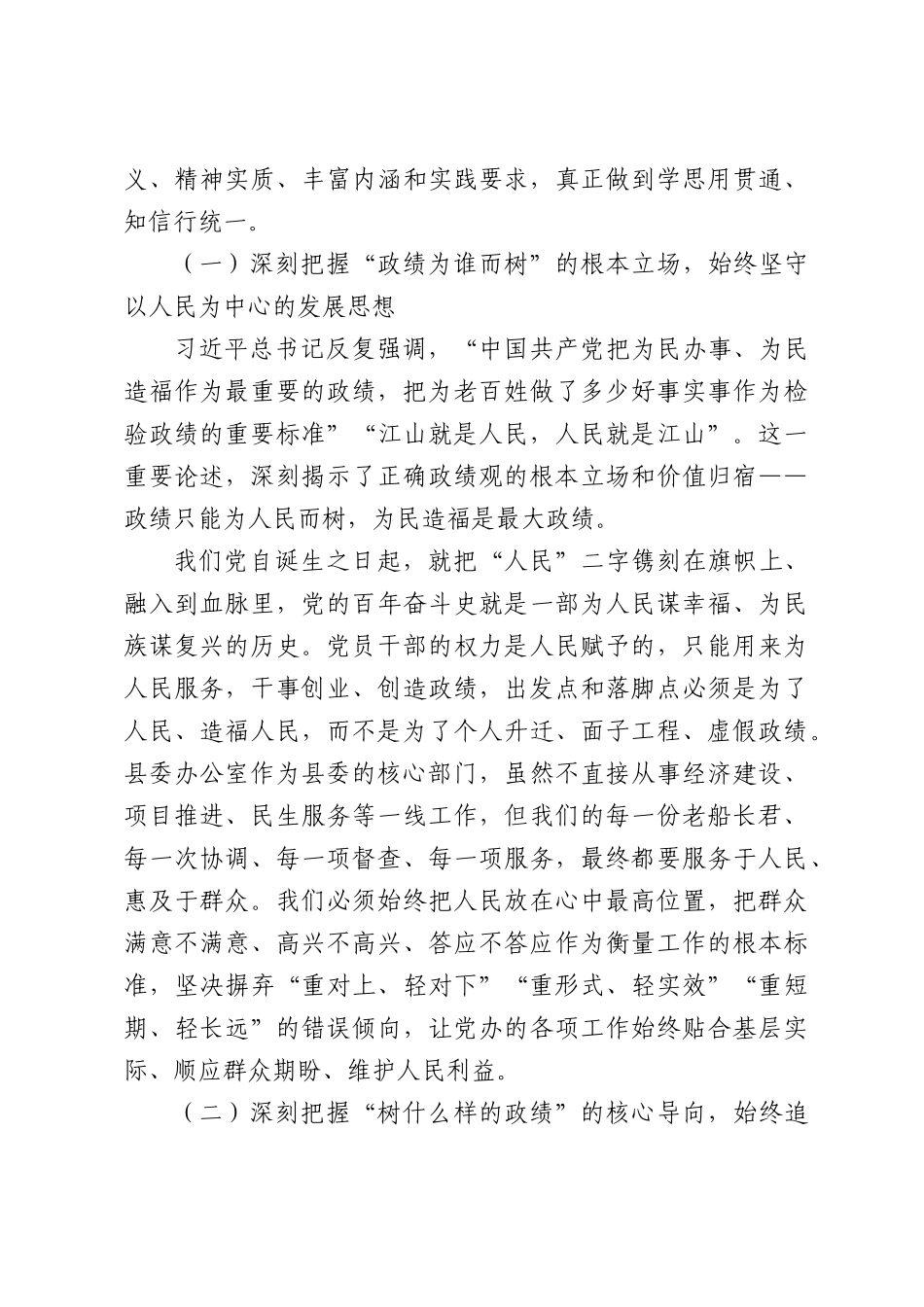 （3篇）支部书记最新党课讲稿.docx_第3页