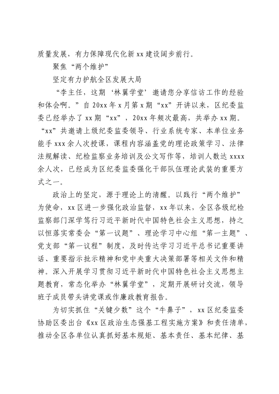 （4篇）纪检监察工作总结材料汇编.docx_第2页
