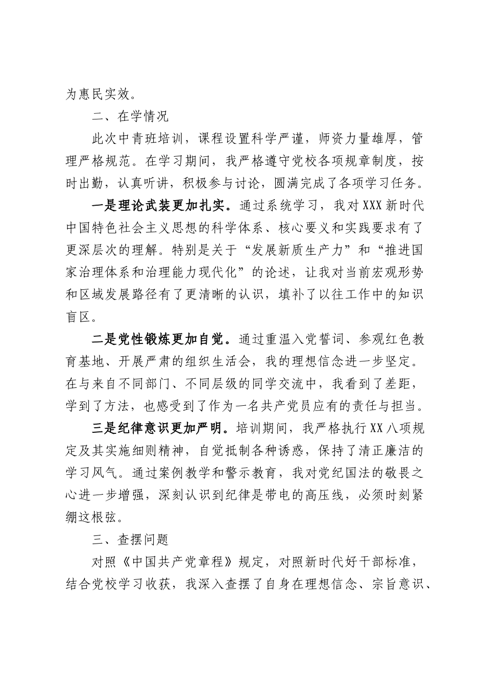 （5篇）2026年中青年干部培训班个人党性分析报告汇编.docx_第2页