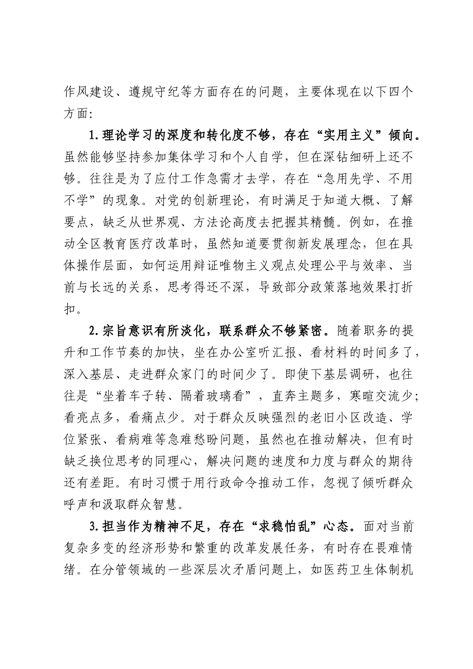 （5篇）2026年中青年干部培训班个人党性分析报告汇编.docx_第3页