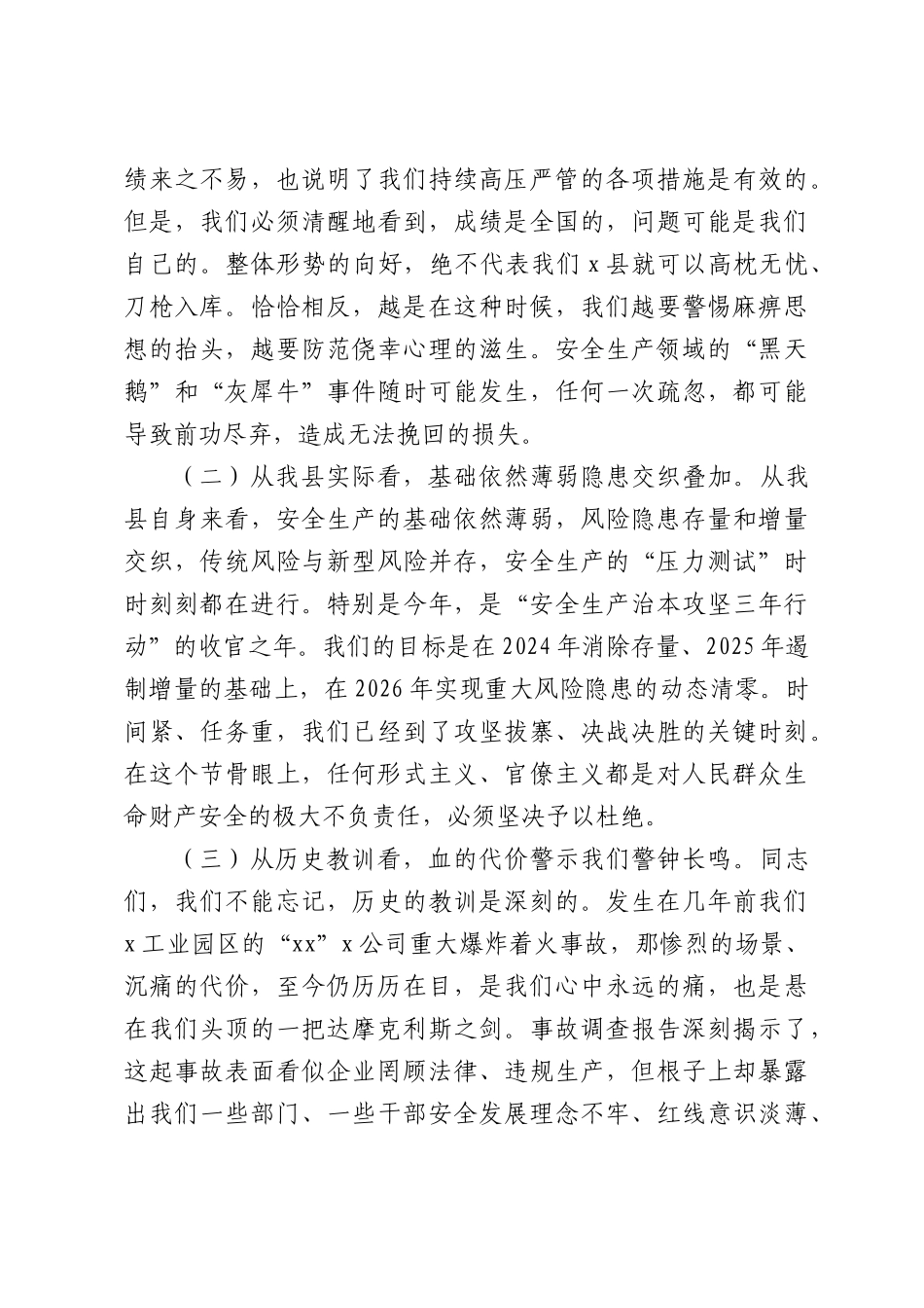 （5篇）安全生产工作专题会议讲话汇编.docx_第3页