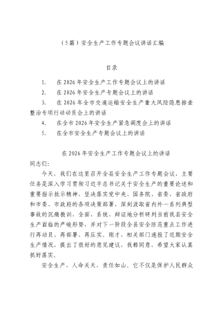 （5篇）安全生产工作专题会议讲话汇编.docx