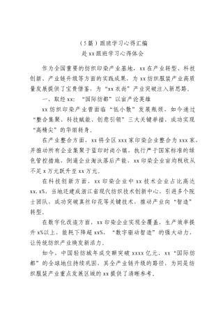 （5篇）跟班学习心得汇编.docx