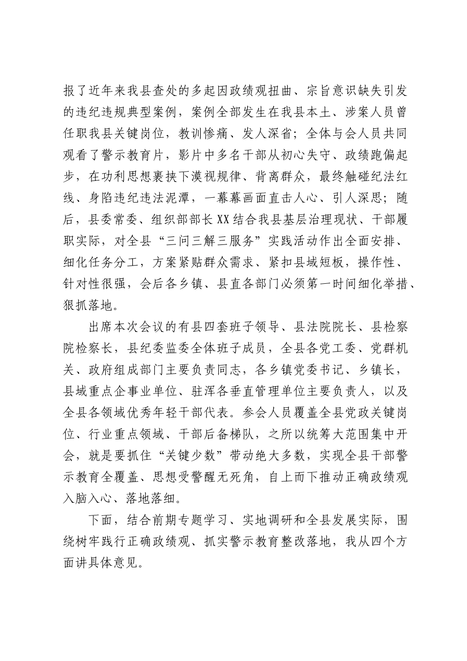 （5篇）县委书记在警示教育会上的讲话.docx_第2页