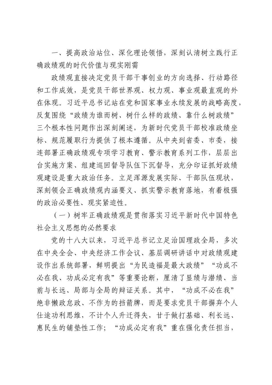 （5篇）县委书记在警示教育会上的讲话.docx_第3页